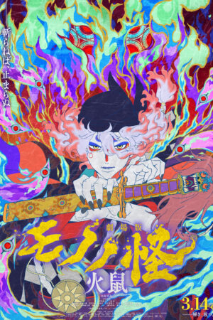 Mononoke the Movie: Chapter II – The Ashes of Rage