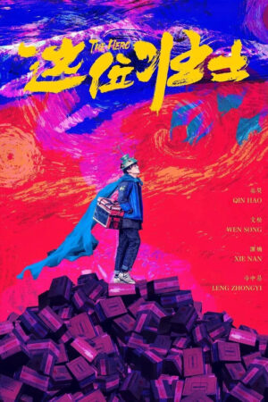 Tráng Sĩ Anh Hùng