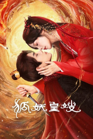 Hồ Yêu Hoàng Tẩu Hồ Yêu Hoàng Tẩu