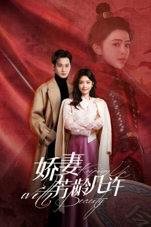 Kiều Thê Phương Niên Kỷ