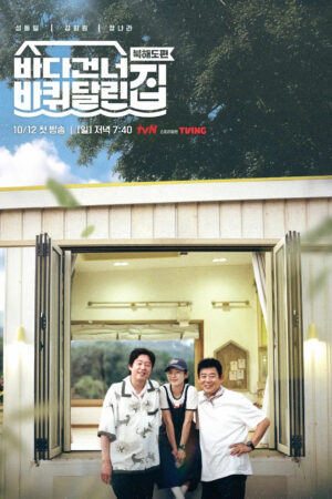 Ngôi Nhà Di Động: Vượt Đại Dương (Phần 5) Ngôi Nhà Di Động: Vượt Đại Dương (Phần 5)