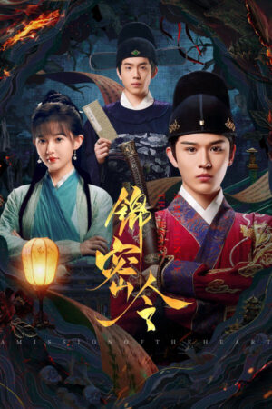 Cẩm Mật Lệnh Cẩm Mật Lệnh