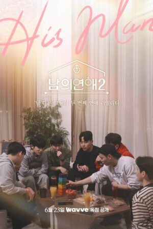 His Man (Phần 2) His Man (Phần 2)