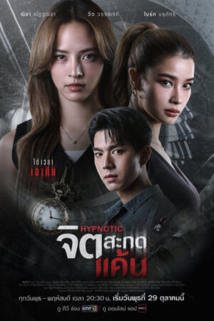 Thôi Miên Báo Thù Thôi Miên Báo Thù